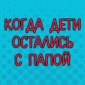 Крутое видео! Смотрим!