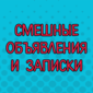 Занимательное общение с соседями
