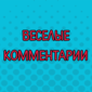 Чего только не встретишь на просторах интернета!