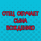 Классное видео для поднятия настроения!