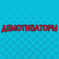 Порция свежих и прикольных демотиваторов