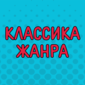 Порция одесского юмора