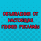 Душевные и очень смешные объявления