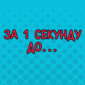 Подборка смешных фотографий