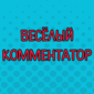 Чего только не напишут!