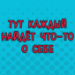 Вещи, которые все мы делаем, но никогда в этом не признаемся