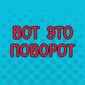 И такое бывает! Смотрим!